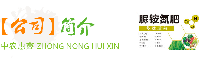 湖北省中农惠鑫农业科技有限公司